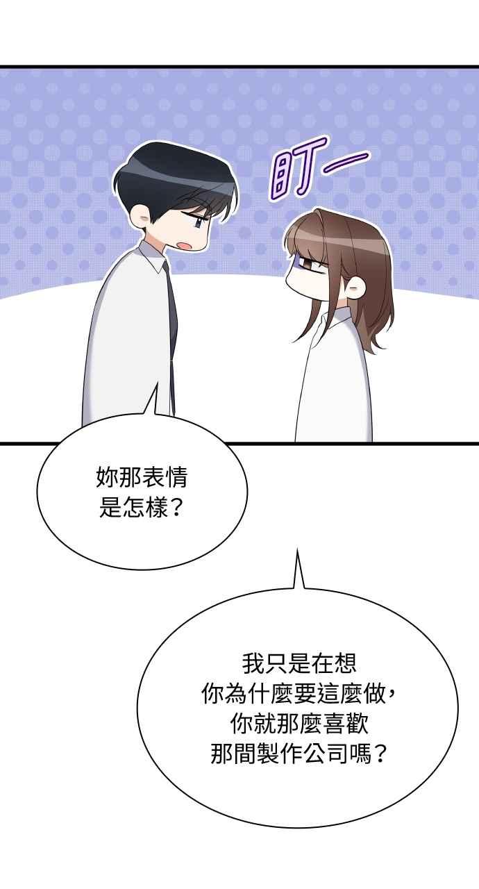 《傲慢会长儿子的祕密》第33话 第65页