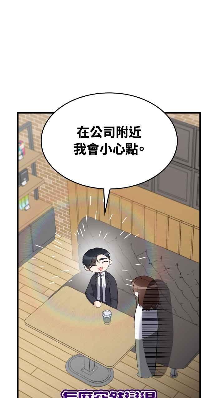 《傲慢会长儿子的祕密》第33话 第21页