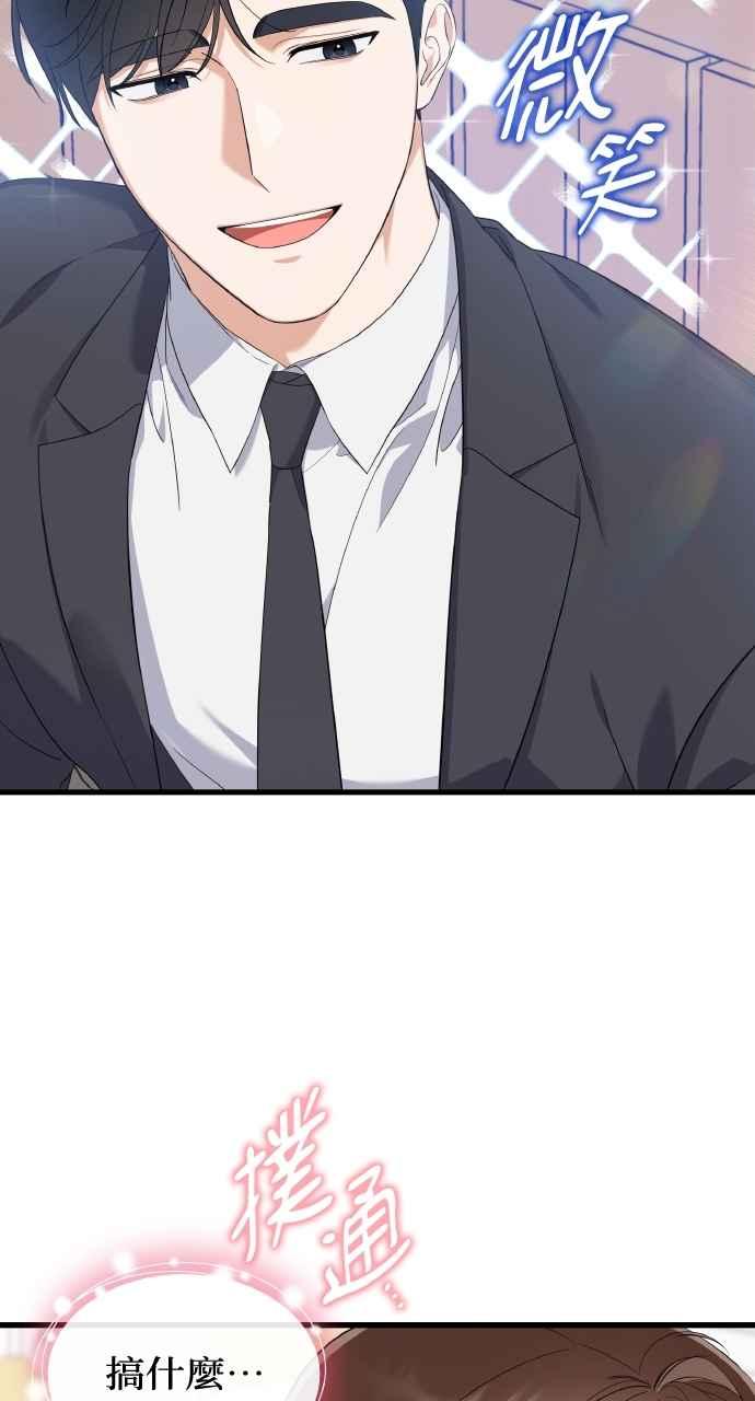 《傲慢会长儿子的祕密》第33话 第26页