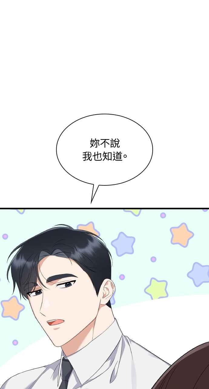 《傲慢会长儿子的祕密》第33话 第75页