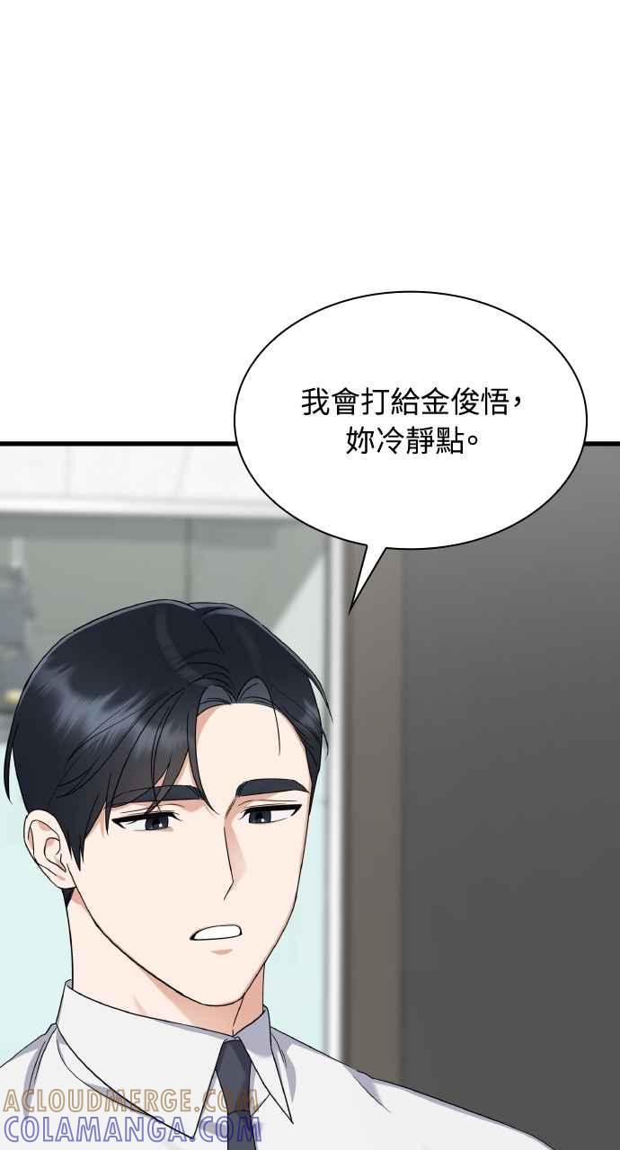 《傲慢会长儿子的祕密》第33话 第61页