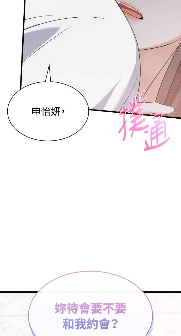 《傲慢会长儿子的祕密》第33话 第83页