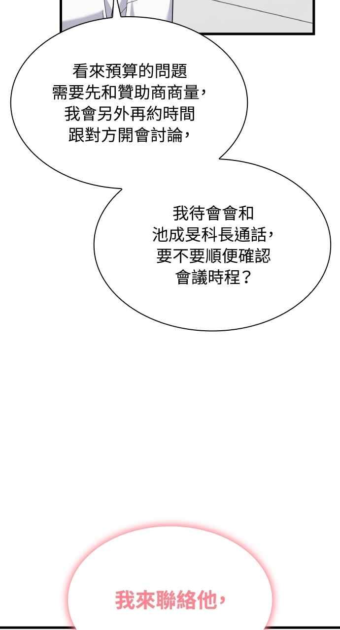 《傲慢会长儿子的祕密》第33话 第53页