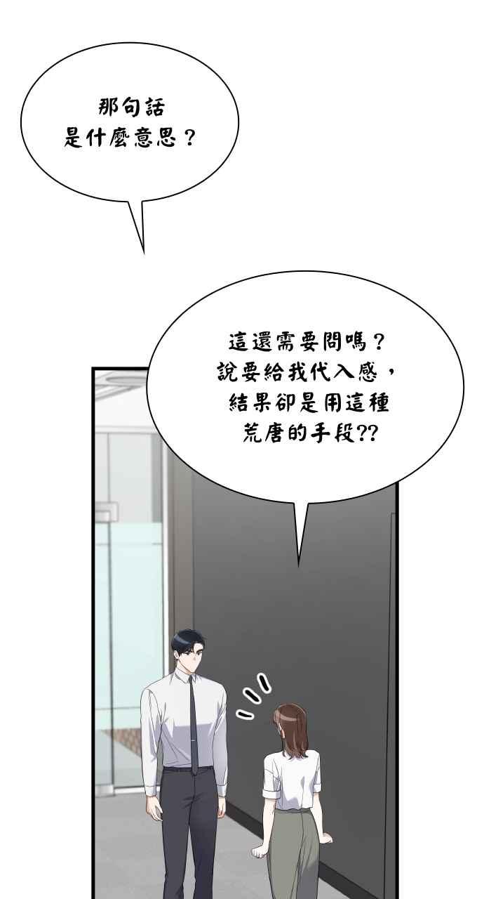 《傲慢会长儿子的祕密》第33话 第72页
