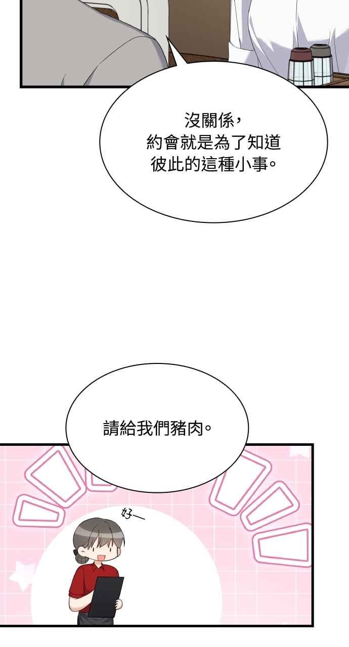 《傲慢会长儿子的祕密》第34话 第68页