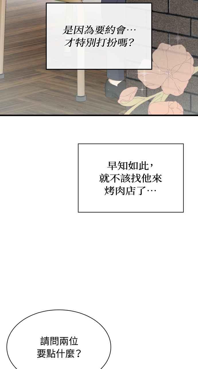《傲慢会长儿子的祕密》第34话 第62页