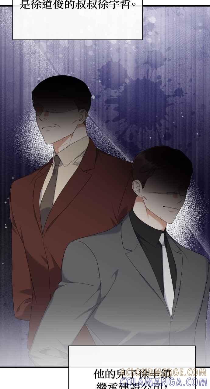 《傲慢会长儿子的祕密》第34话 第79页