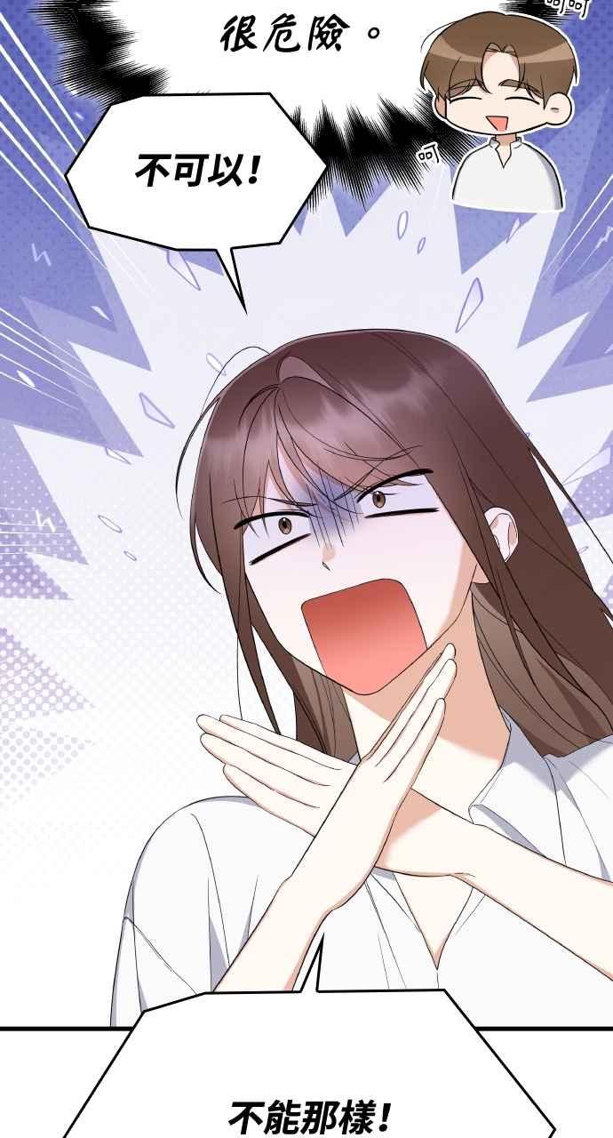《傲慢会长儿子的祕密》第34话 第26页