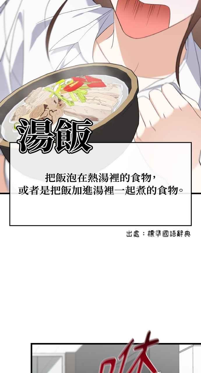 《傲慢会长儿子的祕密》第34话 第35页