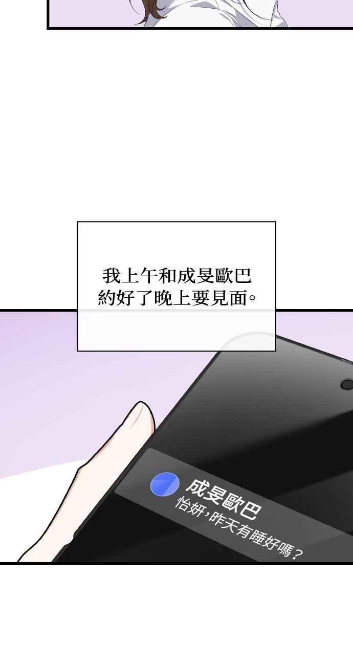 《傲慢会长儿子的祕密》第34话 第11页