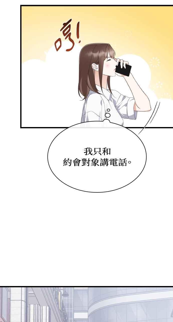 《傲慢会长儿子的祕密》第34话 第51页