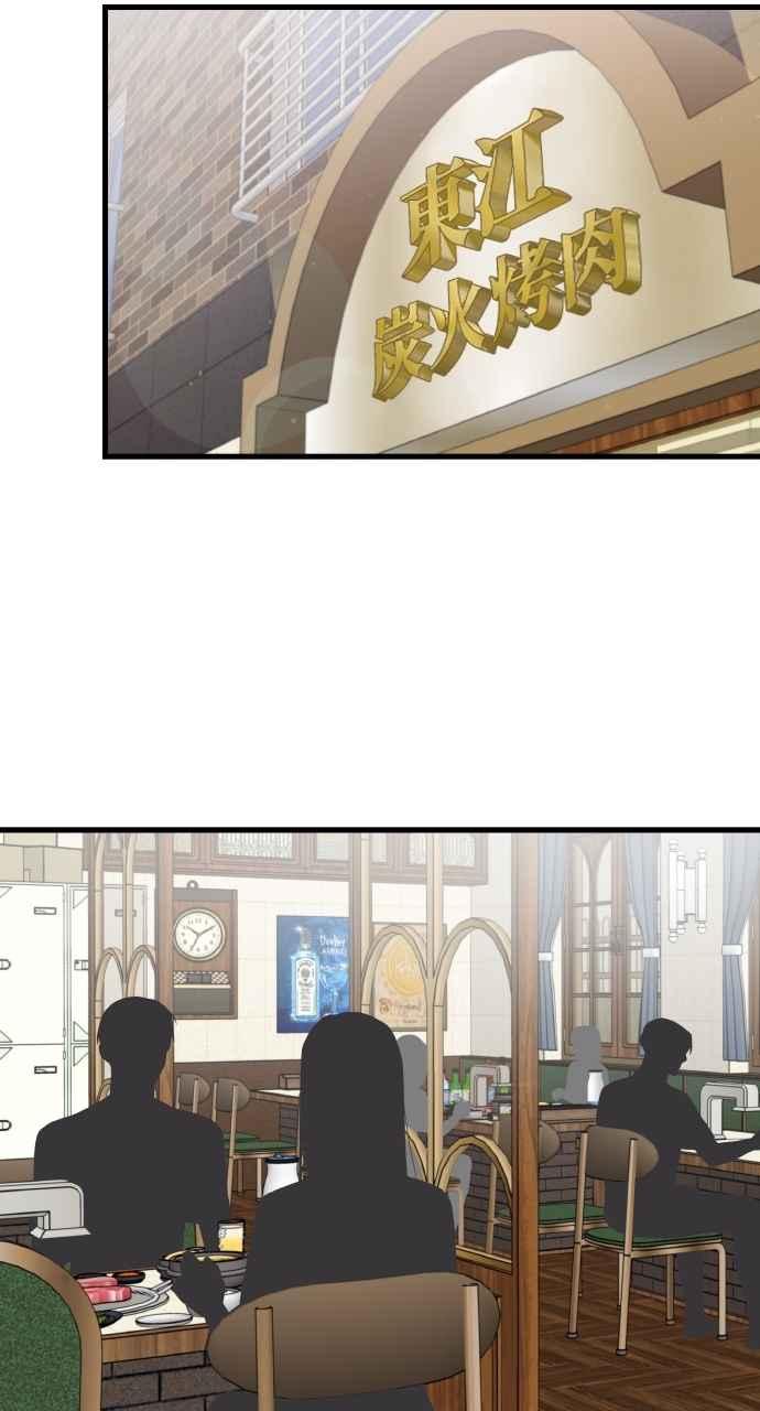 《傲慢会长儿子的祕密》第34话 第54页