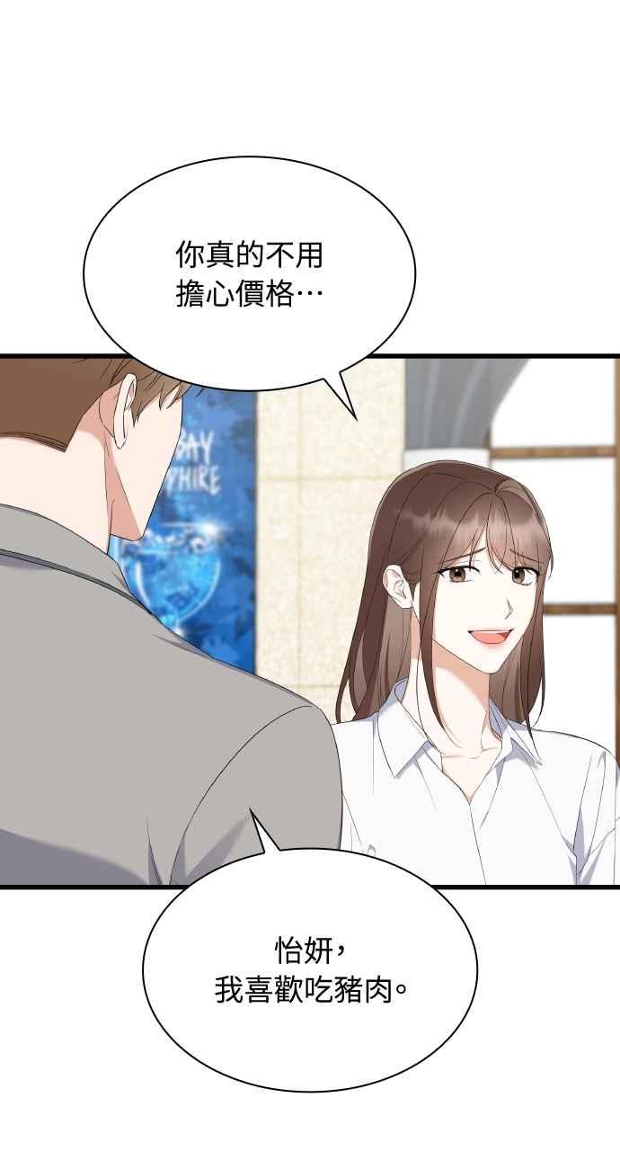 《傲慢会长儿子的祕密》第34话 第65页