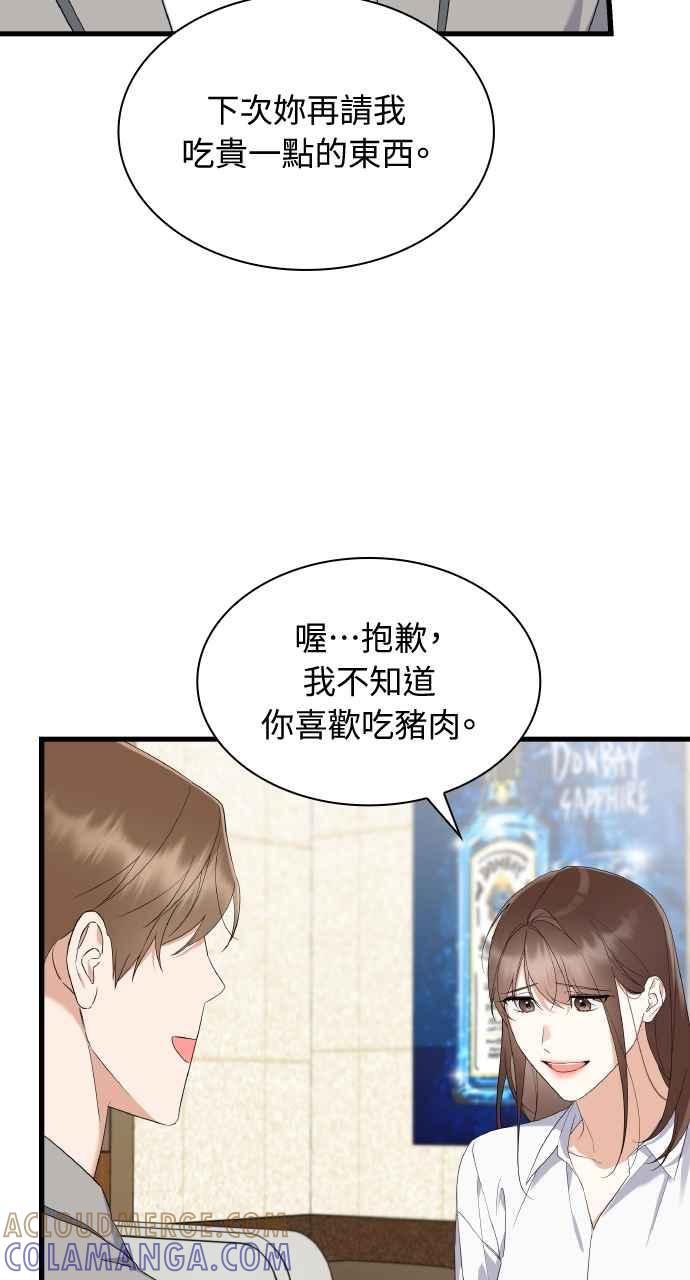 《傲慢会长儿子的祕密》第34话 第67页
