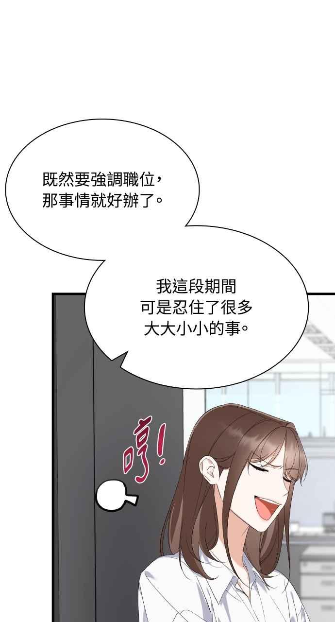 《傲慢会长儿子的祕密》第34话 第21页