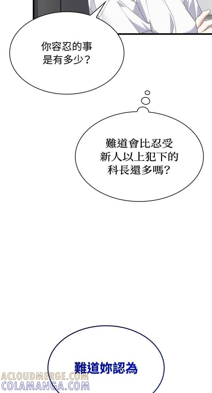 《傲慢会长儿子的祕密》第34话 第22页