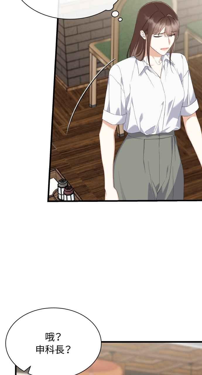 《傲慢会长儿子的祕密》第34话 第92页