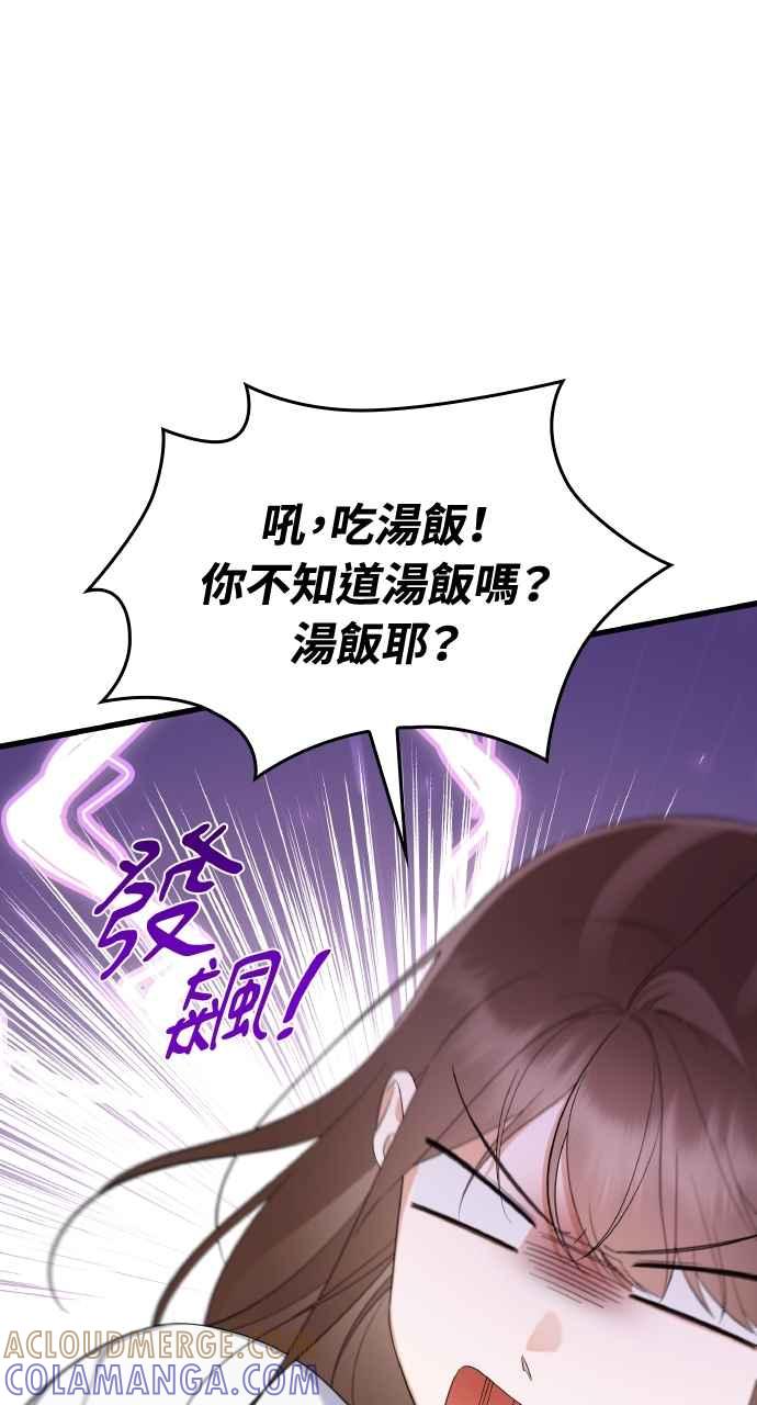 《傲慢会长儿子的祕密》第34话 第34页