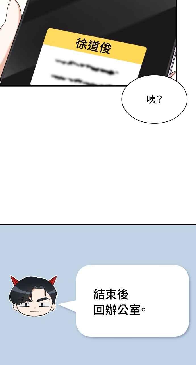 《傲慢会长儿子的祕密》第34话 第44页