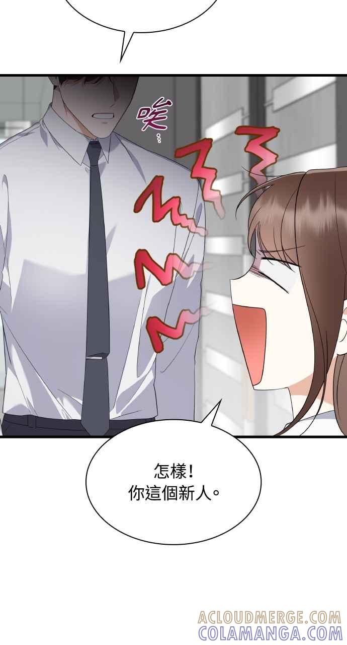 《傲慢会长儿子的祕密》第34话 第19页