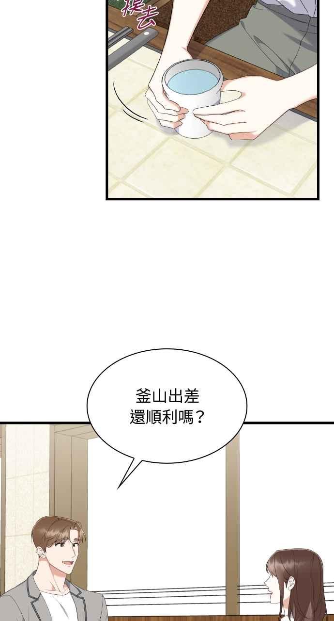 《傲慢会长儿子的祕密》第34话 第71页