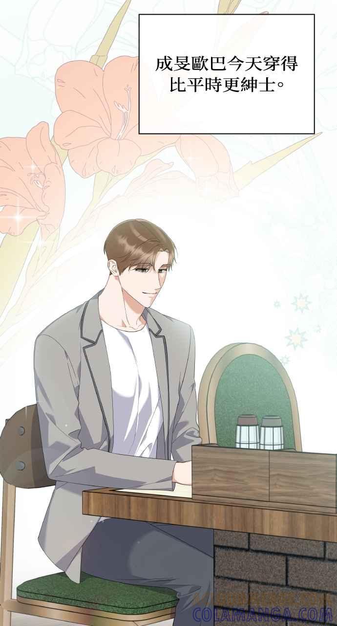 《傲慢会长儿子的祕密》第34话 第61页