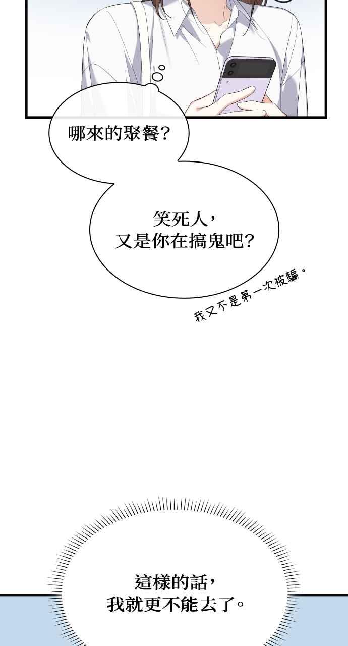 《傲慢会长儿子的祕密》第34话 第47页