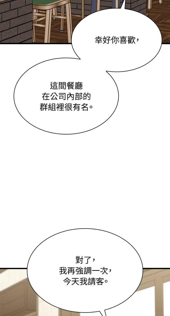 《傲慢会长儿子的祕密》第34话 第56页