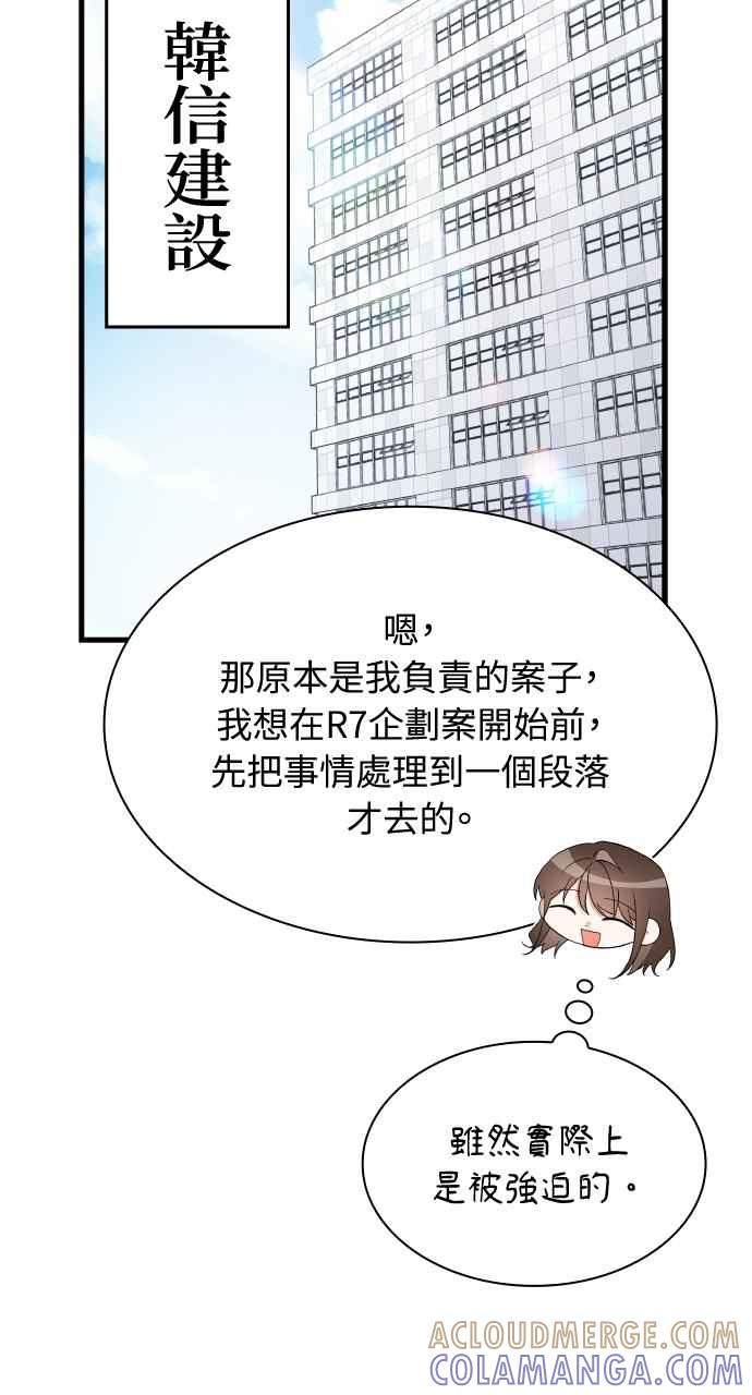 《傲慢会长儿子的祕密》第34话 第73页