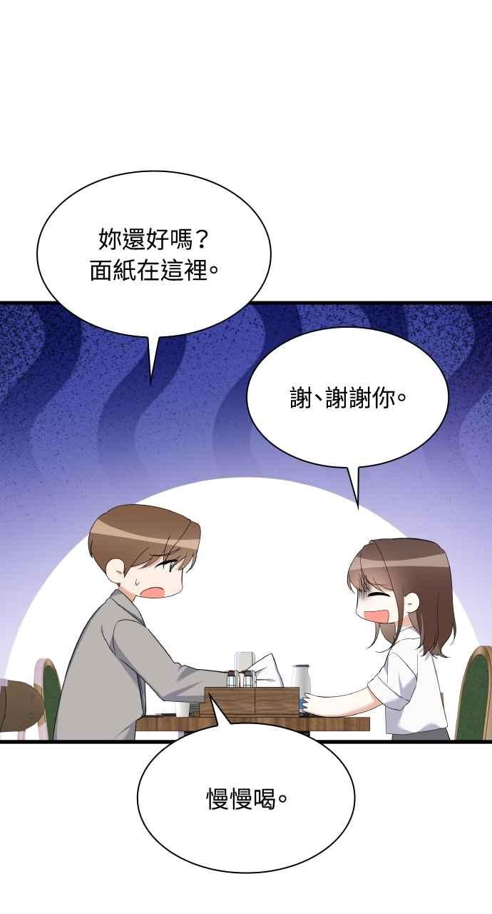 《傲慢会长儿子的祕密》第34话 第84页