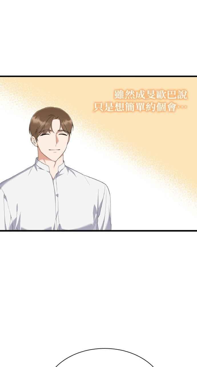 《傲慢会长儿子的祕密》第34话 第12页