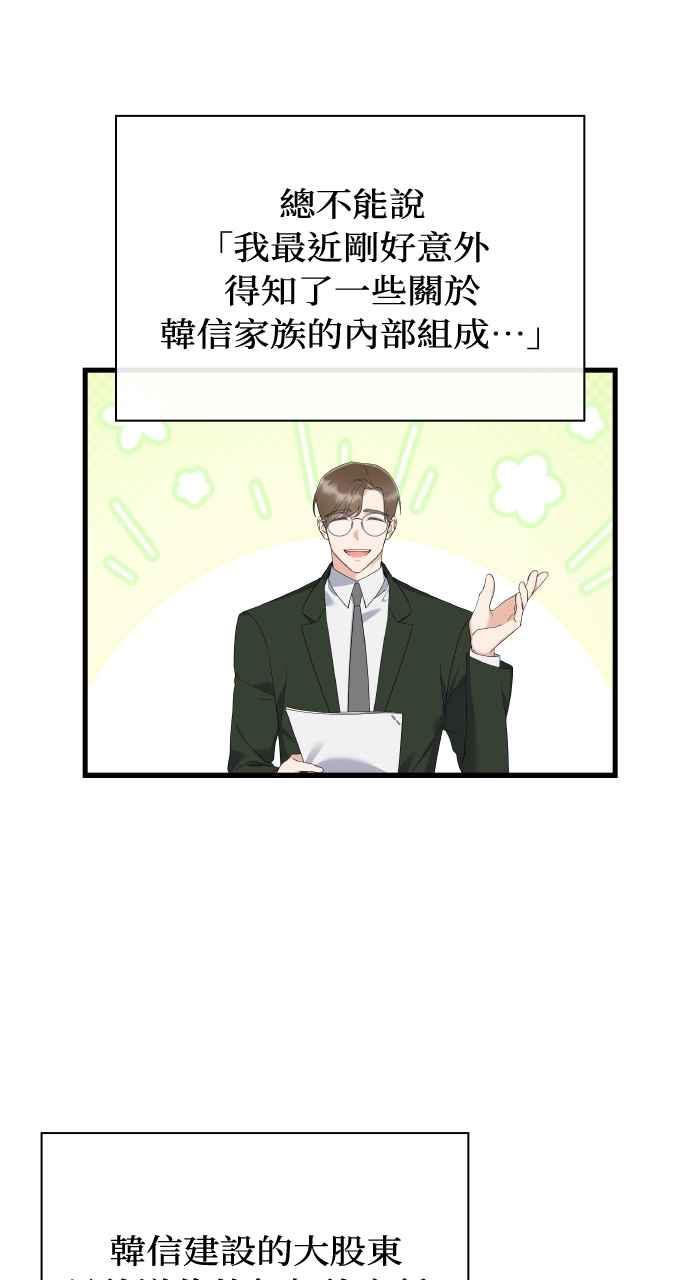 《傲慢会长儿子的祕密》第34话 第78页