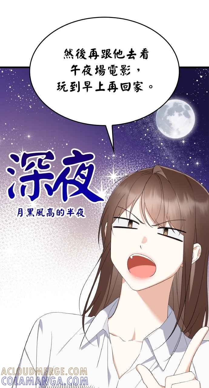 《傲慢会长儿子的祕密》第34话 第31页