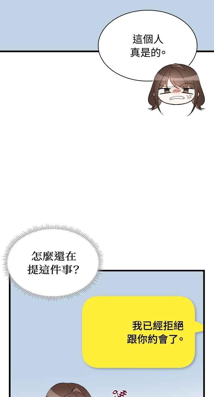 《傲慢会长儿子的祕密》第34话 第45页