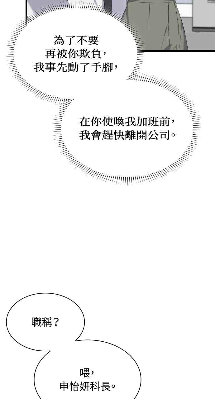 《傲慢会长儿子的祕密》第34话 第18页