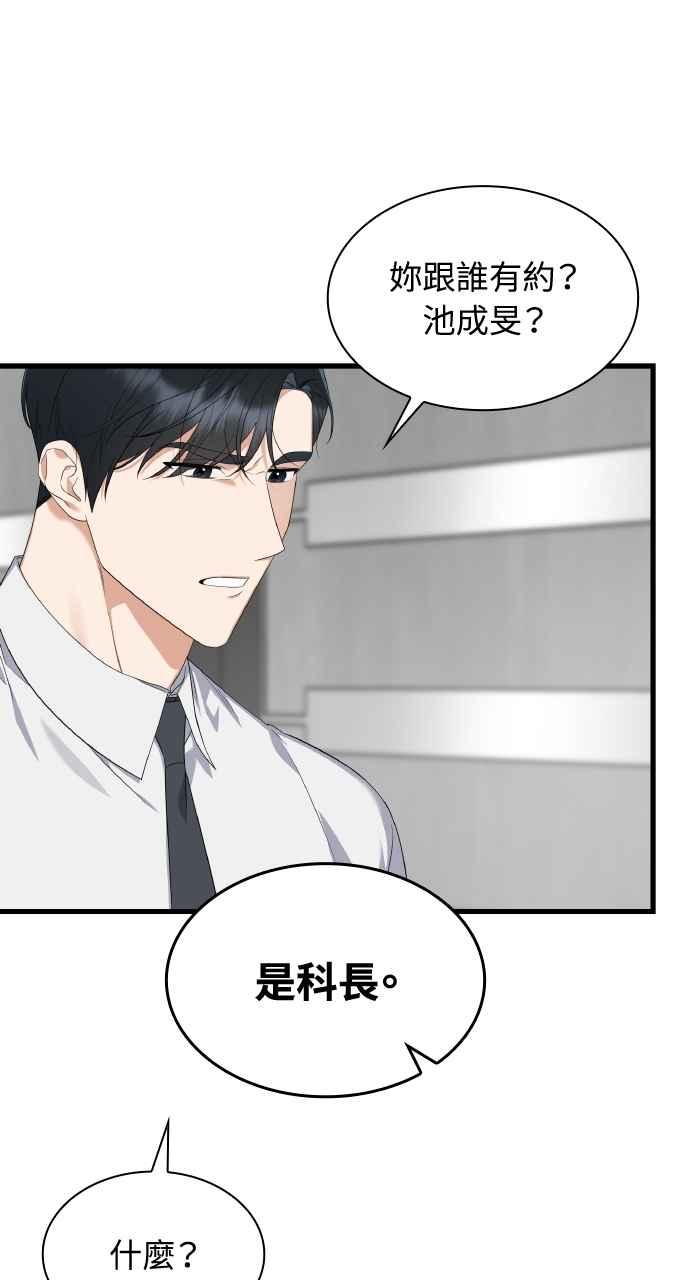 《傲慢会长儿子的祕密》第34话 第14页
