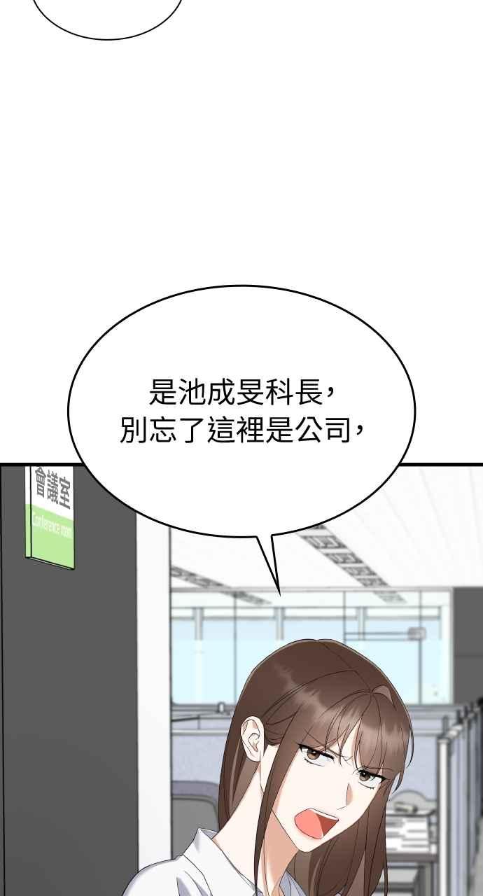 《傲慢会长儿子的祕密》第34话 第15页