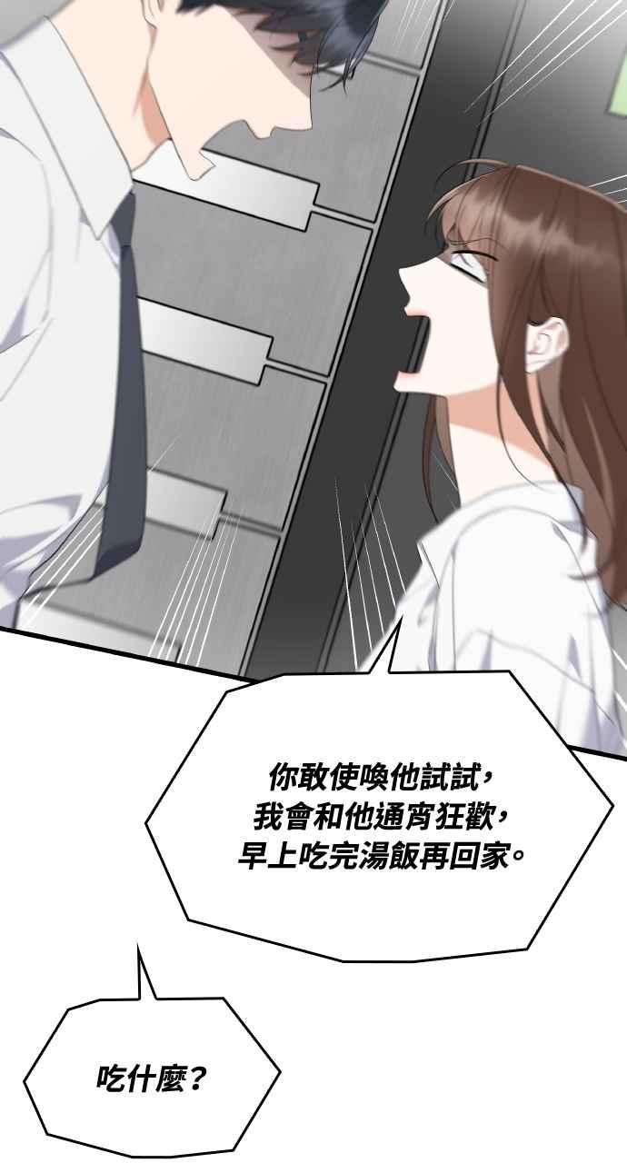 《傲慢会长儿子的祕密》第34话 第33页