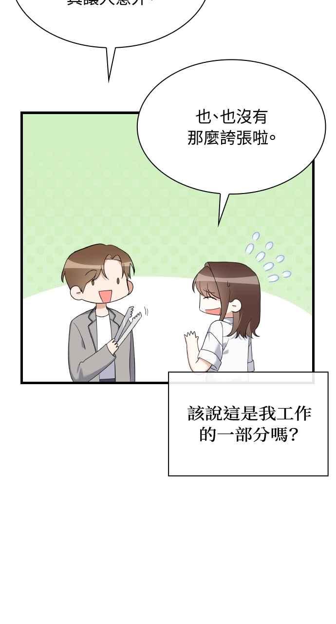 《傲慢会长儿子的祕密》第34话 第77页