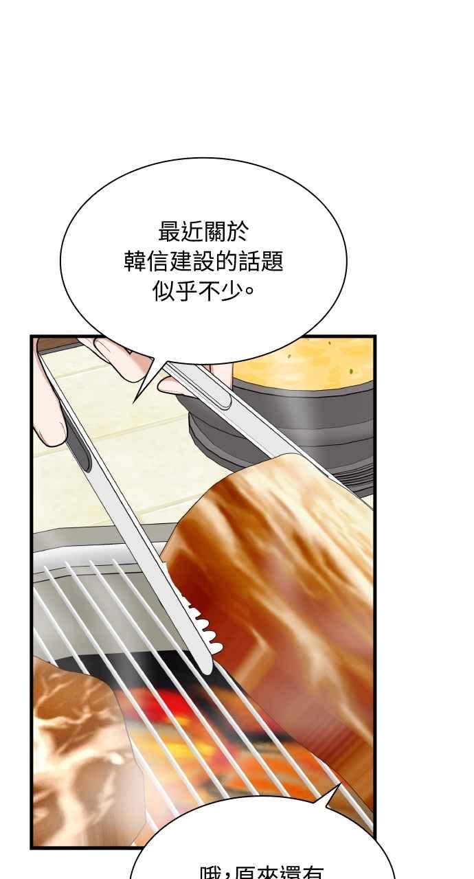 《傲慢会长儿子的祕密》第34话 第74页