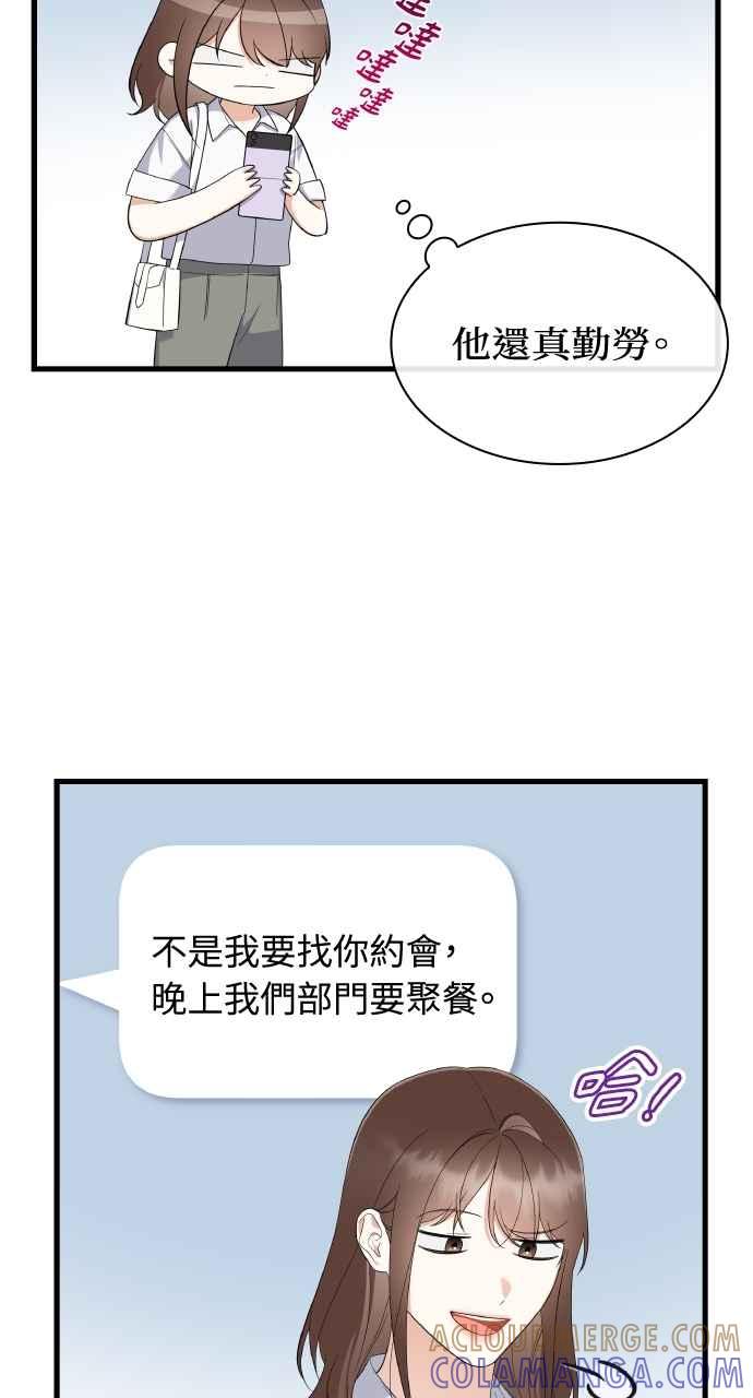 《傲慢会长儿子的祕密》第34话 第46页