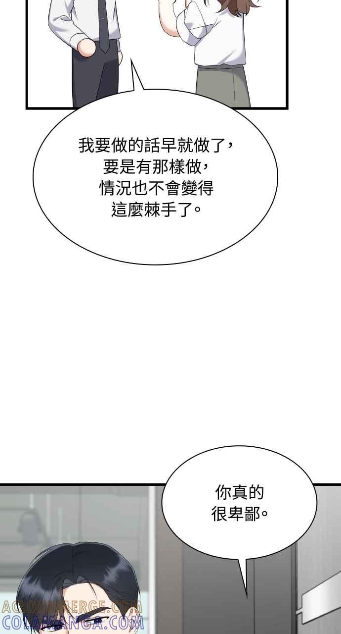 《傲慢会长儿子的祕密》第34话 第28页