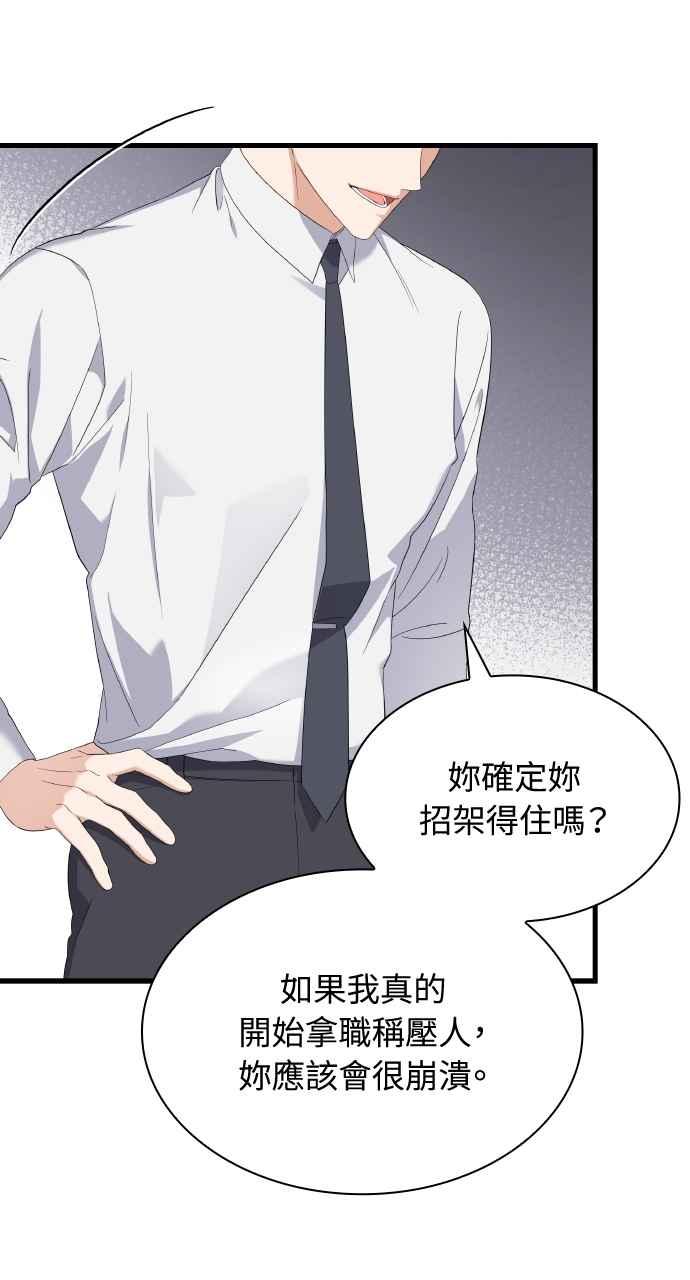 《傲慢会长儿子的祕密》第34话 第20页