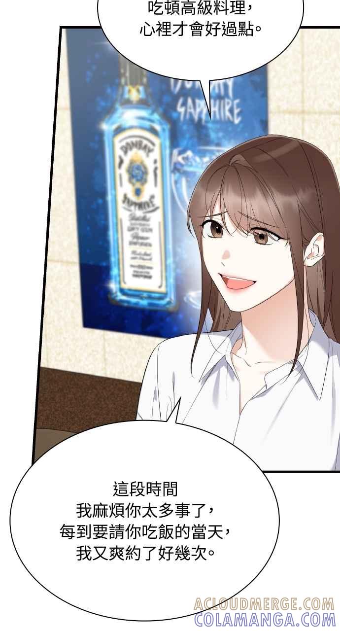 《傲慢会长儿子的祕密》第34话 第58页