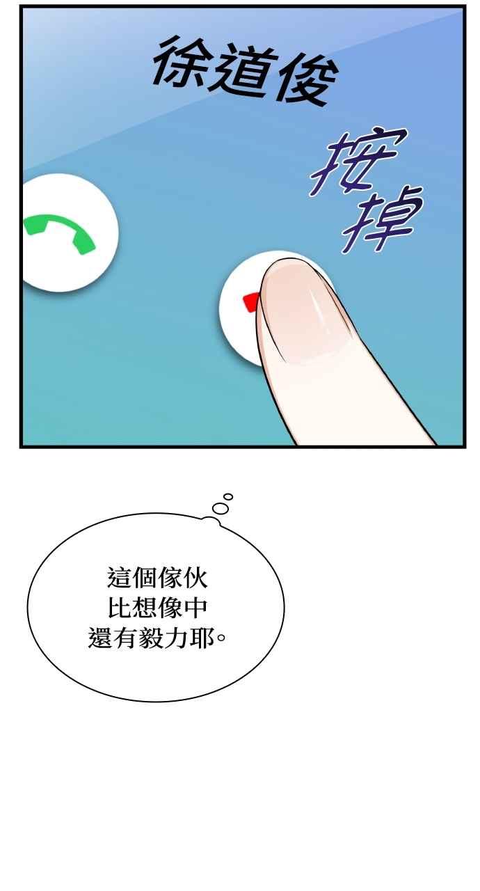 《傲慢会长儿子的祕密》第34话 第50页