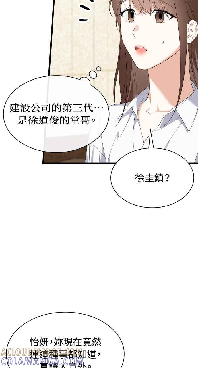 《傲慢会长儿子的祕密》第34话 第76页