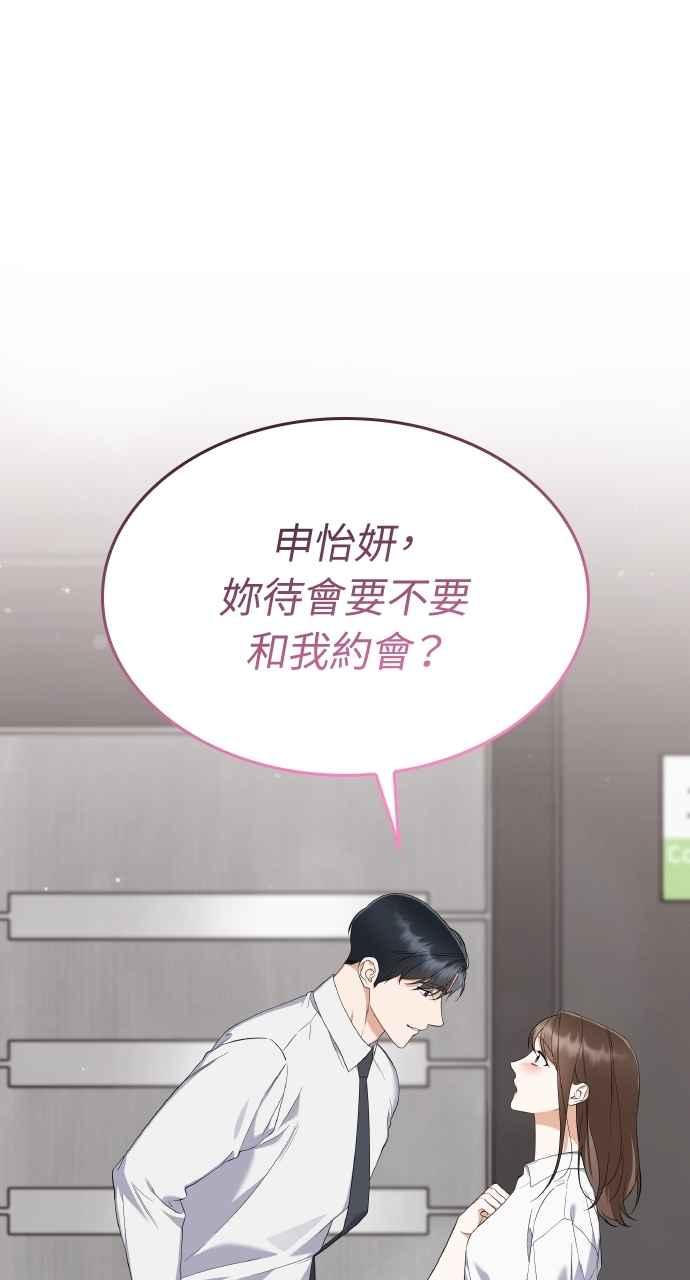 《傲慢会长儿子的祕密》第34话 第2页