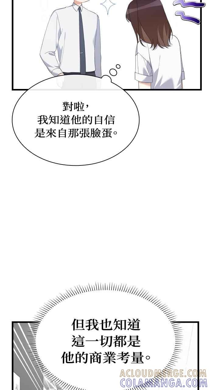 《傲慢会长儿子的祕密》第34话 第7页