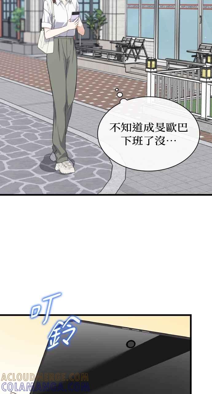 《傲慢会长儿子的祕密》第34话 第43页