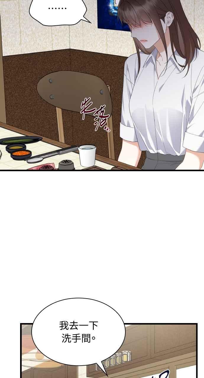 《傲慢会长儿子的祕密》第34话 第90页
